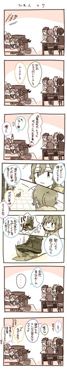 【アイナナ】ひま人×7 