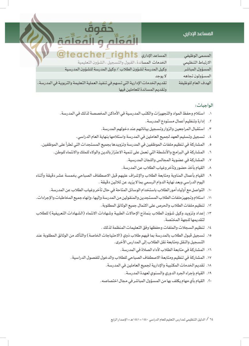 مهام المساعد الإداري من الدليل الإجرائي مدونة المناهج السعودية