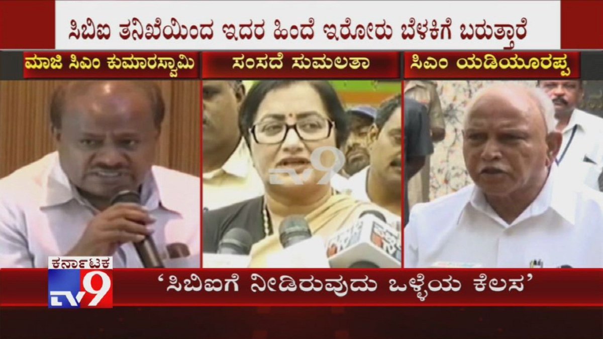 tv9kannada's tweet image. 'ಪ್ರಕರಣದ ತನಿಖೆ ಸಿಬಿಐಗೆ ನೀಡಿರುವುದು ಒಳ್ಳೆಯ ಕೆಲಸ' Mandya MP Sumalatha Reacts On Phone Tapping Row 

Video Link ►youtu.be/ctjxOejE3GI

#SumalathaAmbareesh #PhoneTappingRow #CBI #BSYeddyurappa #HDKumaraswamy #BhaskarRao