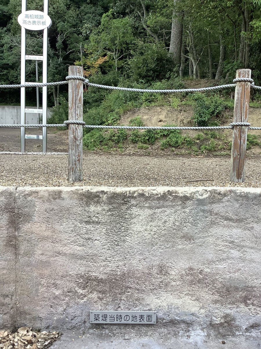 駅への帰り道にて。 蛙が鼻築堤跡(高松城水攻築堤跡）
高松城を水攻めする際に僅か12日間で築いた堤防跡。基底部が現在より1m下にあって、そこからは高さ8mにも達していたことになる。