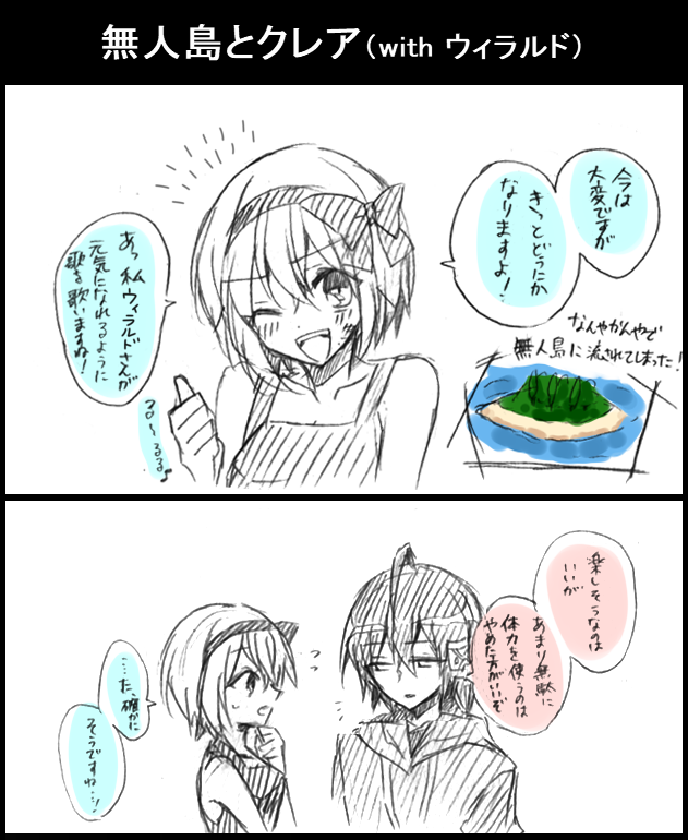 昨日のサバイバルの質問で思い出したのですが
昔身内と、『無人島に一緒に行くなら誰と行きたい?』という話を
したことがあったなぁと思いました。
そしてその会話の中で、クレアちゃんって
無人島でも陽気そうだよねという話になったことを思い出し、思いついた話
#WitchsHeart