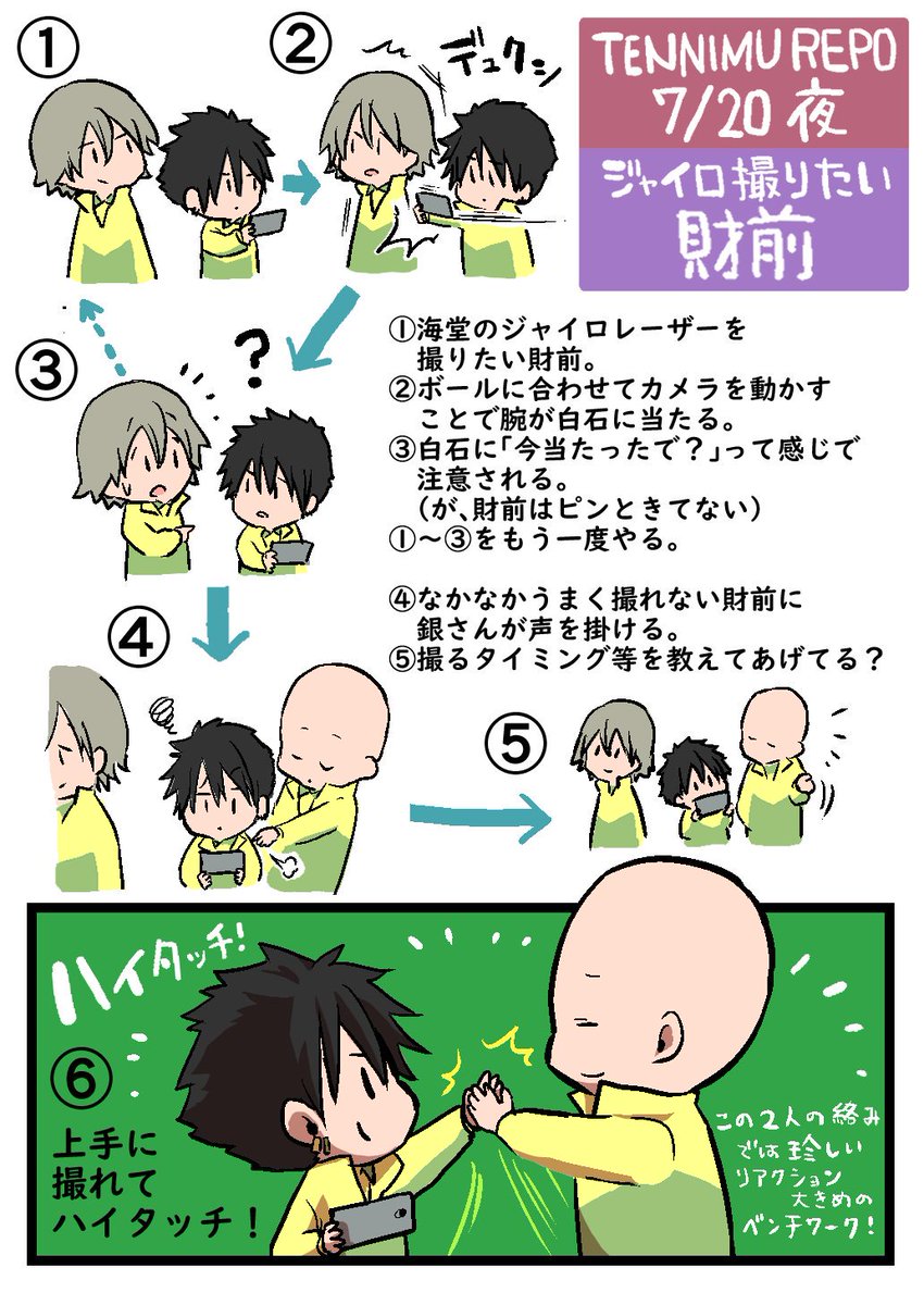 【テニミュ3rd全国立海レポ・東京公演7/20夜】
ジャイロ撮りたい財前with白石&銀さん 