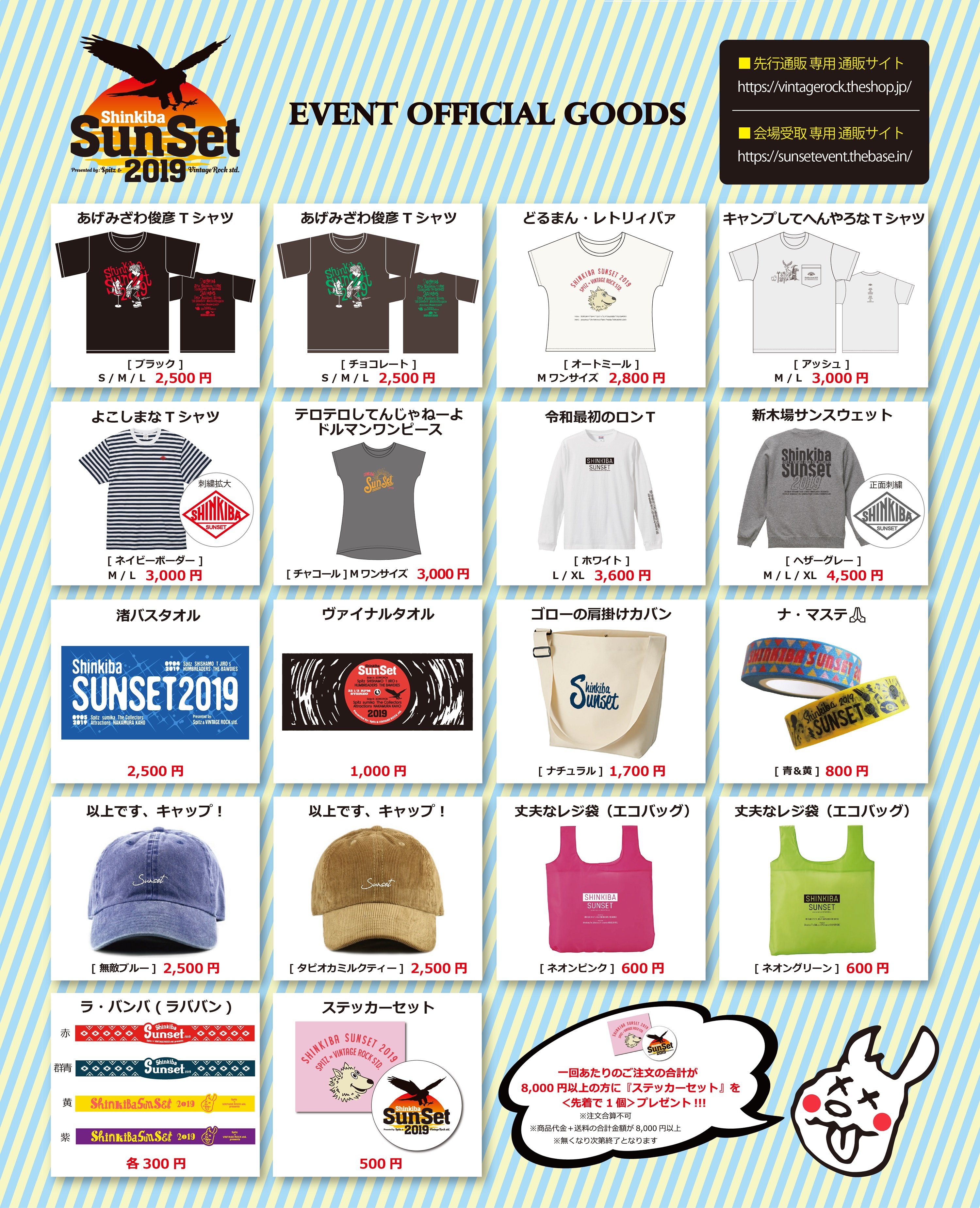 スピッツ 豊洲サンセット ベールボールシャツ | Tシャツ・アパレル