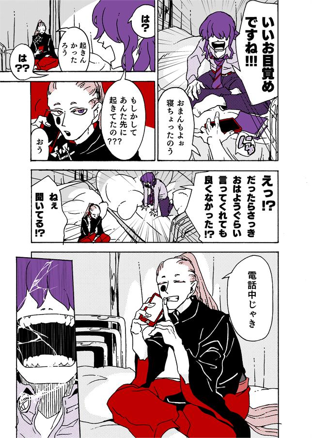 和泉は目覚めたツレに「いいお目覚めですね!!!!」と声をかけるという感じで進んでおります新宿戦～～ナンバリングも煩悩の数まで来てしまいましたね!
#学生戦争_新宿戦 108 