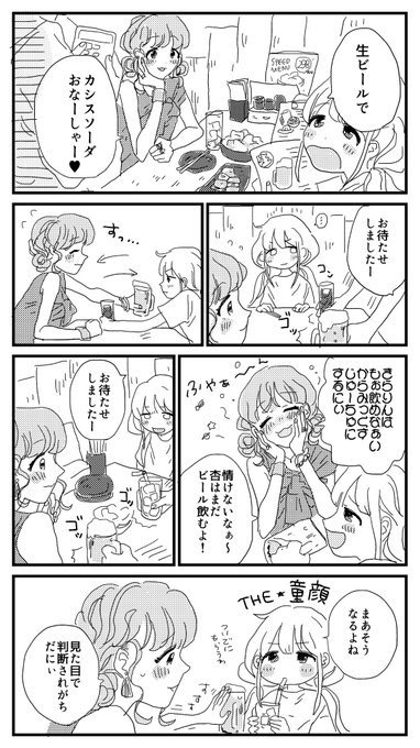 大学生になったあんきらが飲みに行く漫画です 