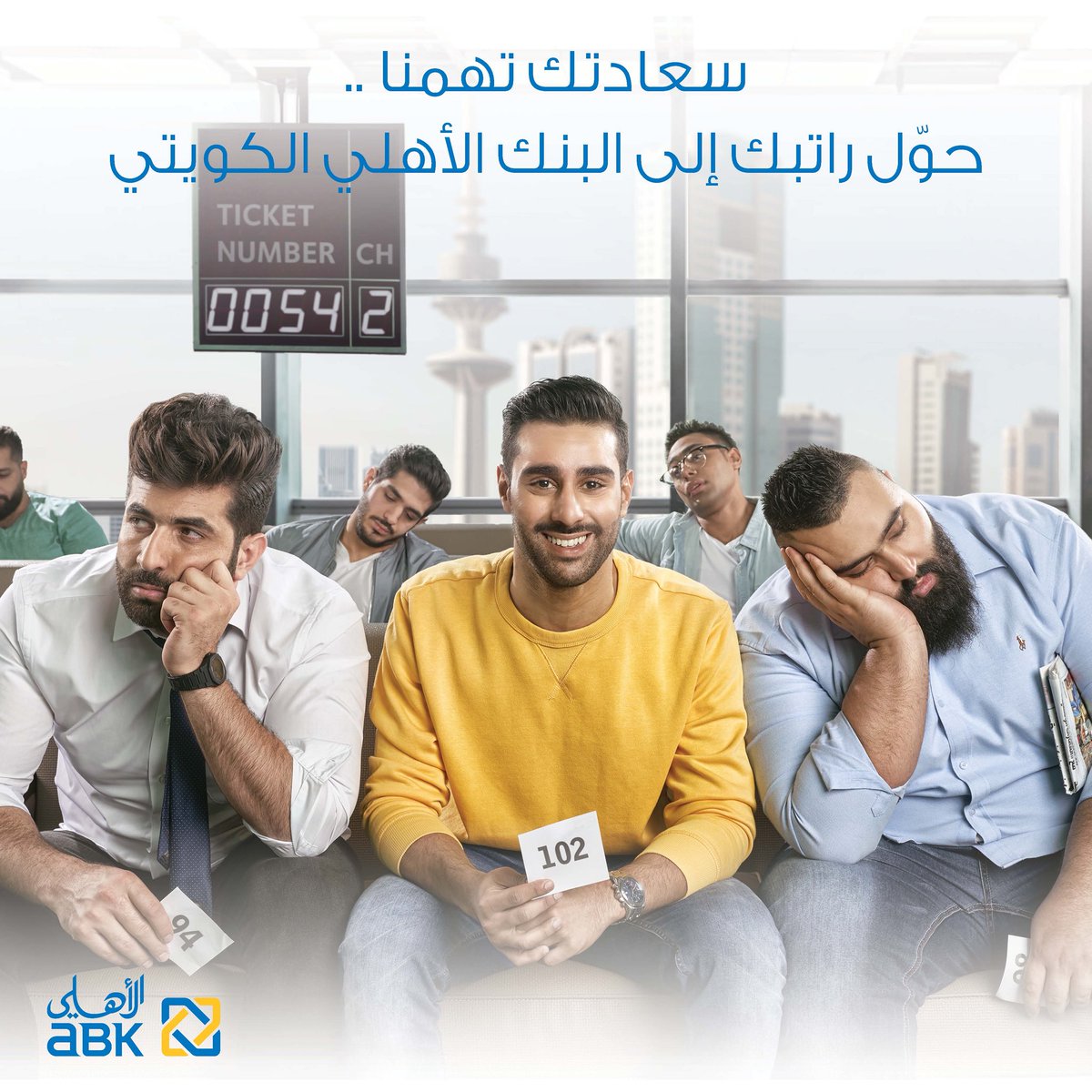 البنك الأهلي الكويتي On Twitter سعادتك تهمنا حول راتبك الى البنك الأهلي و تمتع بمزايا تنافسية هدية نقدية لغاية 1 000 د ك أو قرض بدون فائدة لغاية 10 000 د ك فرصتك لربح