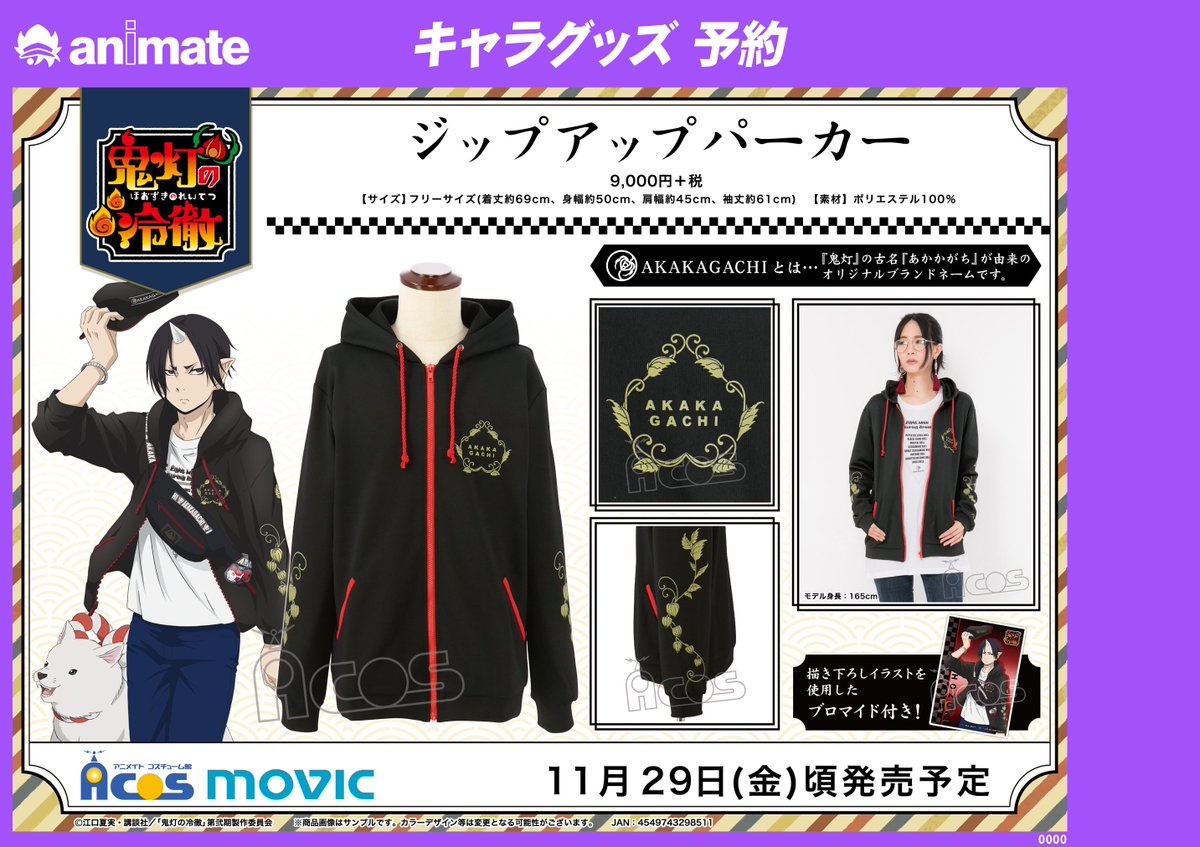 アニメイト町田 En Twitter グッズ予約情報 鬼灯の冷徹 ボディバッグ ジップアップパーカー が11 15 11 29頃発売予定 こちらの2商品には それぞれ 描き下ろしイラスト使用ブロマイド が付いてくるマチよ 普段お目にかかれない 鬼灯様のカジュアルルック