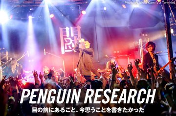 skream_japan's tweet photo. 【フォロー＆RTで応募】PENGUIN RESEARCHのタオル+サイン入りマガジンをプレゼント。バンドとしての強度が増した、生命力と躍動感が溢れる2ndフル・アルバム『それでも闘う者達へ』に迫ったインタビュー＆動画メッセージ公開中【8/19まで何度でも応募可】 #PENGUINRESEARCH https://t.co/7P7H90ajdA https://t.co/dr0setbxVd
