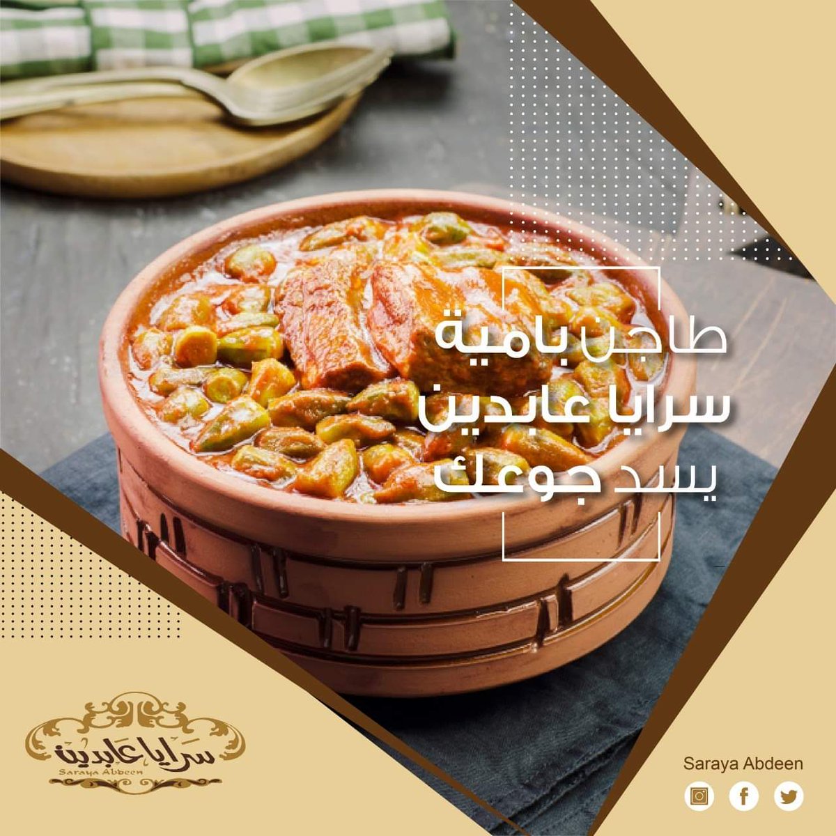 مطعم سرايا عابدين سرايا عابدين ট ইট र