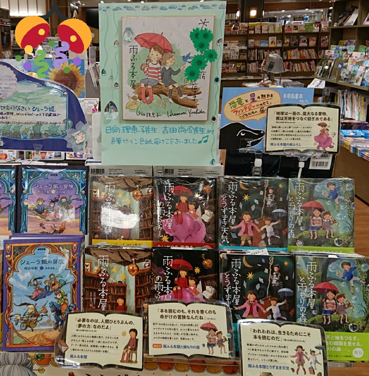 Mokomoon 雨ふる本屋 日向理恵子先生と吉田尚令先生の素敵なイラスト添えてのサイン色紙届けてくださいました O 夏休み展開に間に合って嬉しいです ありがとうございました O T Co Ea7a5lhfzb Twitter