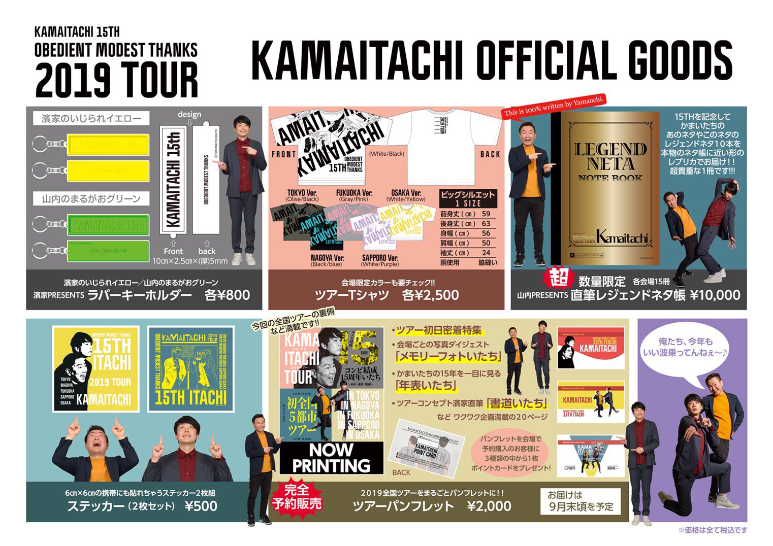 かまいたち グッズ 直筆サイン まとめ売り かまいたち - グッズ