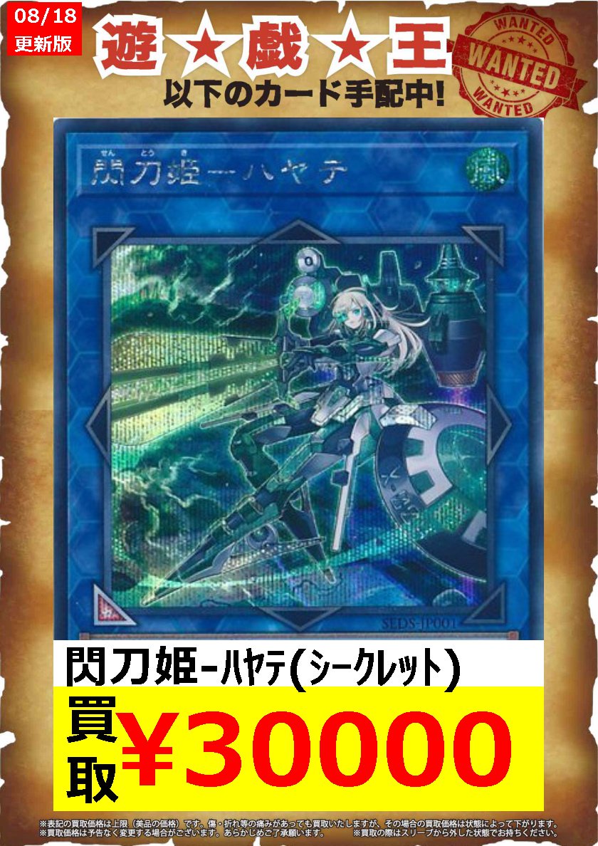 カードゲームショップ オレタン 遊戯王買取 閃刀姫 ﾊﾔﾃ ｼｰｸﾚｯﾄ 30 000 開封品は円になります