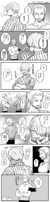サンゾロ

チョロい乙女男子なサくんになってしまった…ぐいぐいゾったん。 