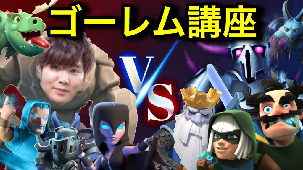 Rb けんつめし Fennel クラロワ ゴーレムでペッカに勝つ方法教えます キング起動が勝利への鍵 T Co Lw2cer0uhc 観れば得する それだけ T Co Efhfjfzkjc Twitter Rb けんつめし Fennel クラロワ ゴーレムでペッカに勝つ方法教えます キング起動が勝利への鍵 T Co Lw2cer0uhc 観れば得する それだけ T Co Efhfjfzkjc Twitter