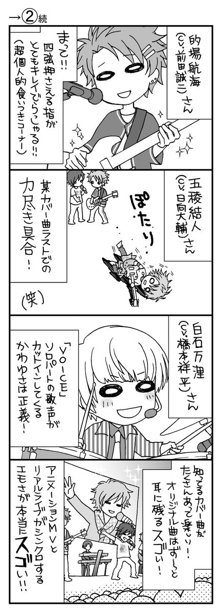 ARGONAVIS_info's tweet photo. 央己あゆり先生(@ayuri_o)に
1.5ライブのレポート漫画を描いていただきました🎉
ぜひチェックしてくださいね✨

次回のライブもお楽しみに～☺

#アルゴナ　#Argonavis https://t.co/xMrCeZZKls