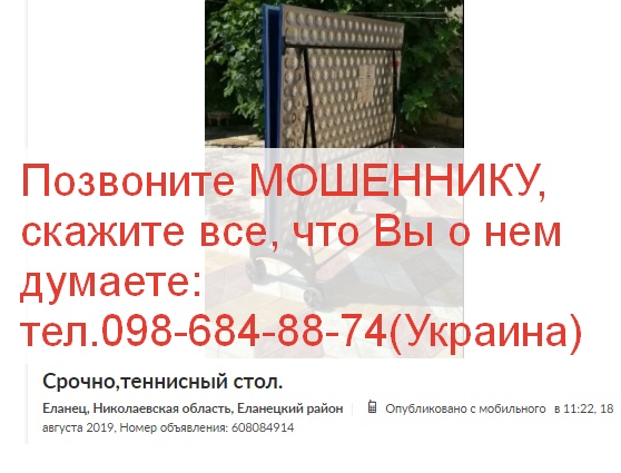 GIBtgnr3vpVMlto's tweet photo. Позвоните МОШЕННИКУ,
скажите все, что Вы о нем
думаете:
тел.098-684-88-74(Украина) https://t.co/qdHamU2jaT