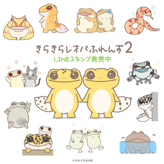 きらきらレオパふれんずのtwitterイラスト検索結果 きらきらレオパふれんずのtwitterイラスト検索結果