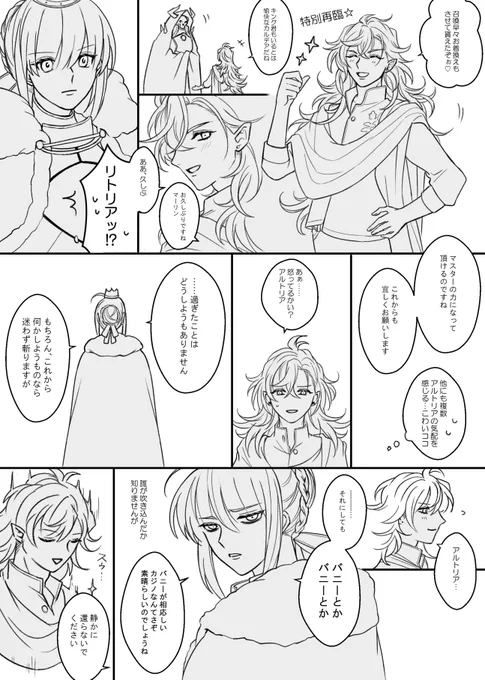 マーリン来た? 