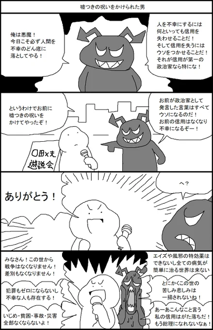 嘘つきの呪いをかけられた男 