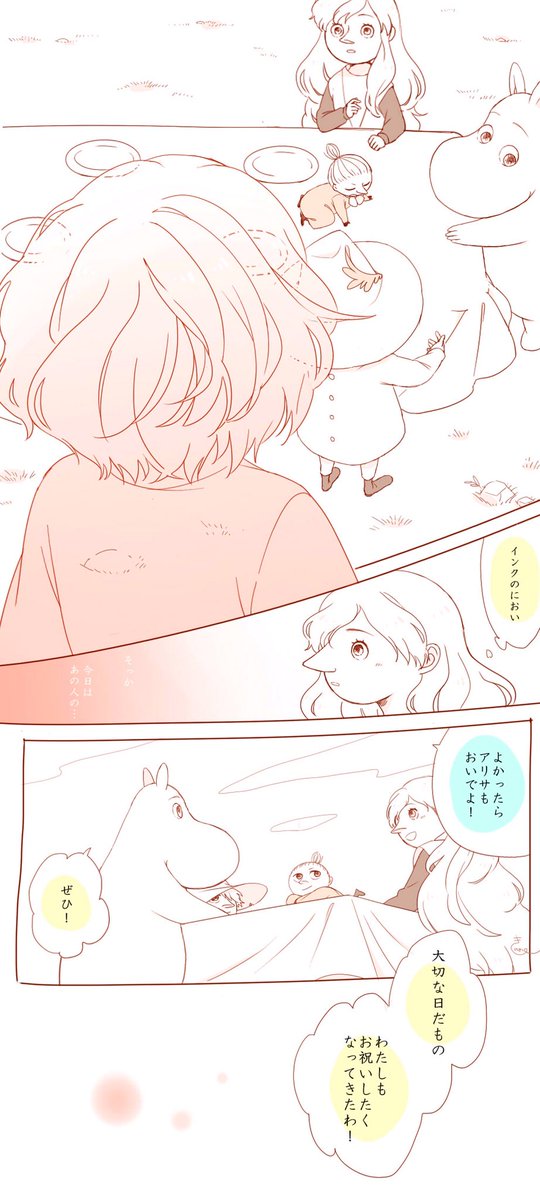8月9日 