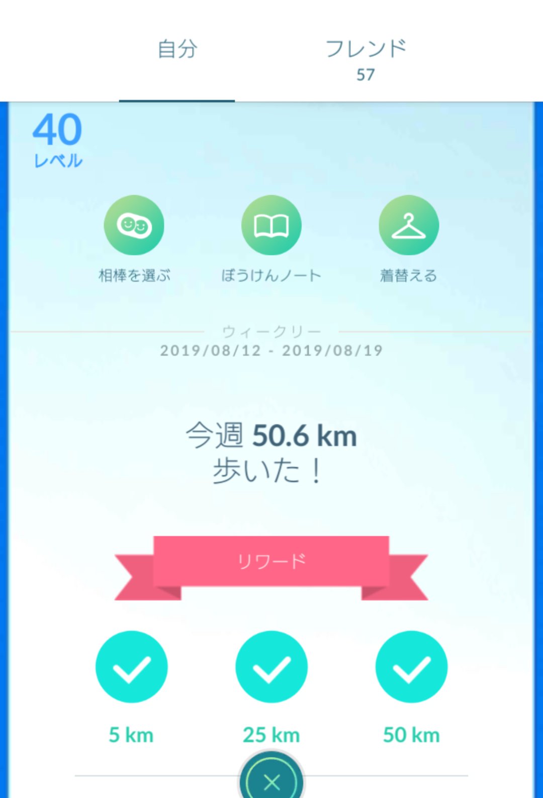 ポケモンgo Raichu744 星の砂3倍ボーナスとレックウザのお陰で今週は50km越えました 星の砂も一週間前と比べて90万も増えて嬉しい ポケモンgo T Co S7zafje0r9 Twitter