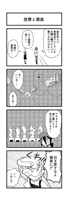 4コマ目は日常生活でも使える。
#4コマ #暑さ対策 