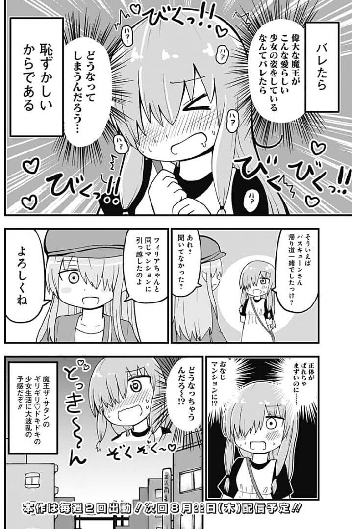 女の子の姿をしている魔王の周りに色々あって身バレしそうになってる漫画です（純情戦隊ヴァージニアス34話） 