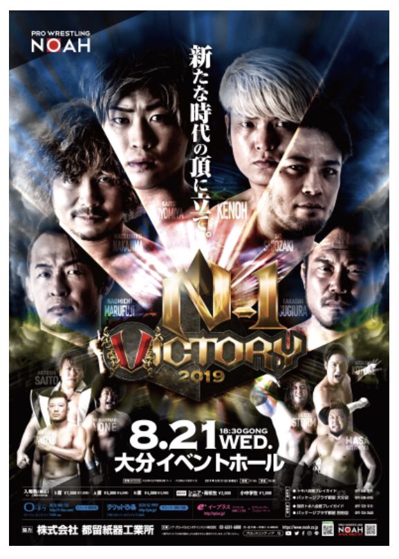 TORIMARUkun_'s tweet photo. #プロレス #NOAH #大分イベントホール
8.21  まだ Ｓ席のチケット まだございます🙆‍♀️行きたいけどまだチケット買ってない！というそこの貴方。
お気軽にお問い合わせください😊‼️
DMでも大歓迎です！
097-536-7988 https://t.co/FnV1b3I0nZ