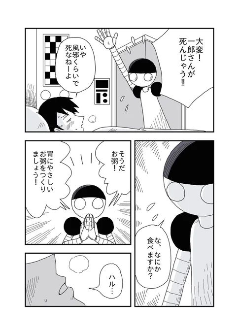 ハルが来た 「病気の夜」 