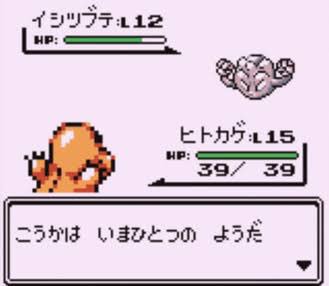 「ポケモン 効果はいまひとつ」の画像検索結果