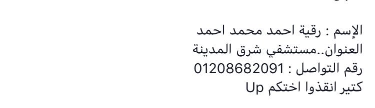 hafedatesha's tweet photo. يا جدعاااان
..في بنت عندها 20 سنة خدت كيس دم مش فصيلتها بالغلط وبعد ما أجهزة جسمها توقفت الحمدلله لحقوها واشتغلت تاني بس للاسف لسه الرئة ومحتاجين بشكل عاجل كيسين دم -A لأن الفصيلة دي نادرة جدا . يعني لو عينك جت ع البوست ده وانت -A وانت من إسكندرية أرجوك روح لرقية بشكل عاجل https://t.co/ByFjbhMglq