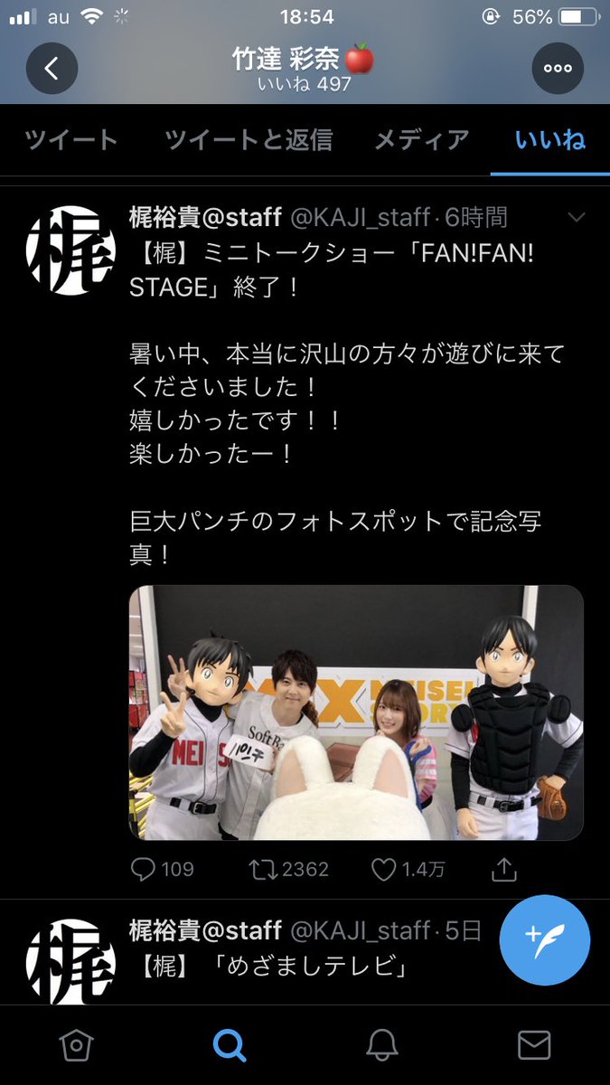 みゅう 竹達彩奈さん 今まで梶裕貴のツイートいいねしてなかったのに内田真礼との共演のツイートになると途端にいいね押してるの怖い