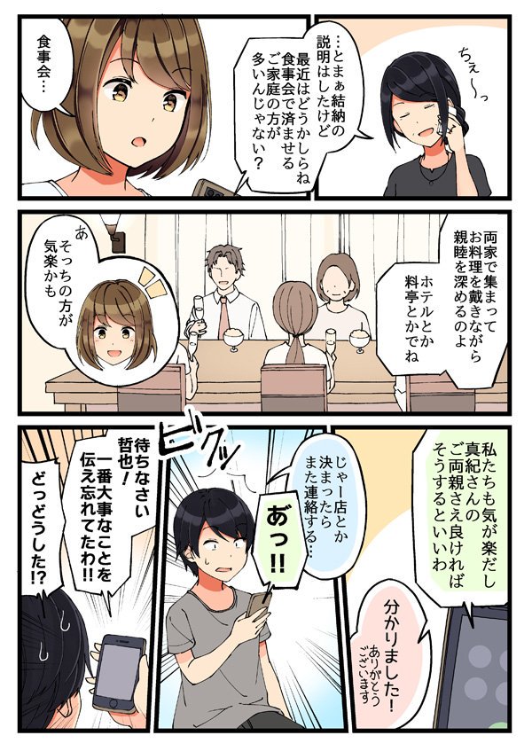 恋が夫婦になる前に 20 | にいち@2日目西 め-54a さんのマンガ