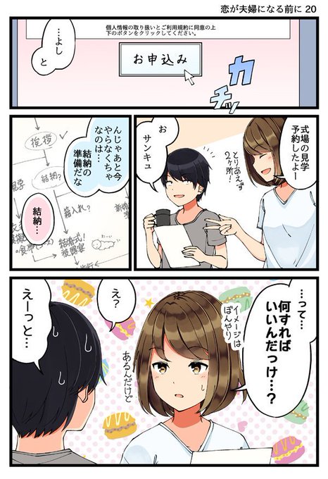 恋が夫婦になる前にのTwitterイラスト検索結果。