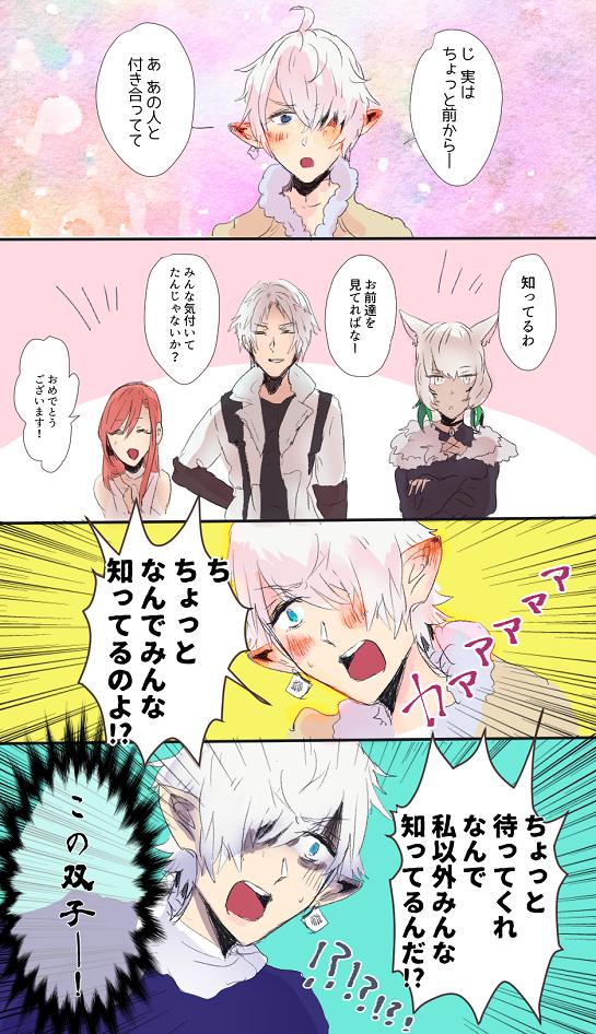 みそ ヒカセンとアリゼーが付き合った時の暁