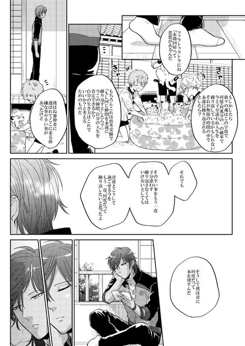 夜明けのツァラトゥストラ(5/5) 