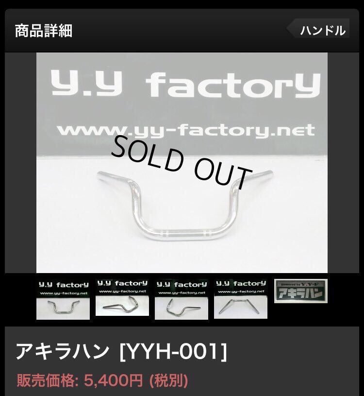 YY_FACTORY's tweet photo. 8/18アキラハン入荷分は27秒で完売致しました。
たくさんのご注文ありがとうございました🙇🏽‍♂️
購入出来なかった方は次回入荷までお待ち下さい。 https://t.co/ZTpFTIQYYh