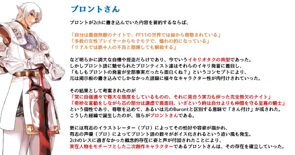 Sin ブロントさんに関するツイートをしていると ブロントさんって誰 ｆｆのキャラ と疑問に思う方が稀によく出てくるので 改めてその成り立ちを簡単にまとめてみました