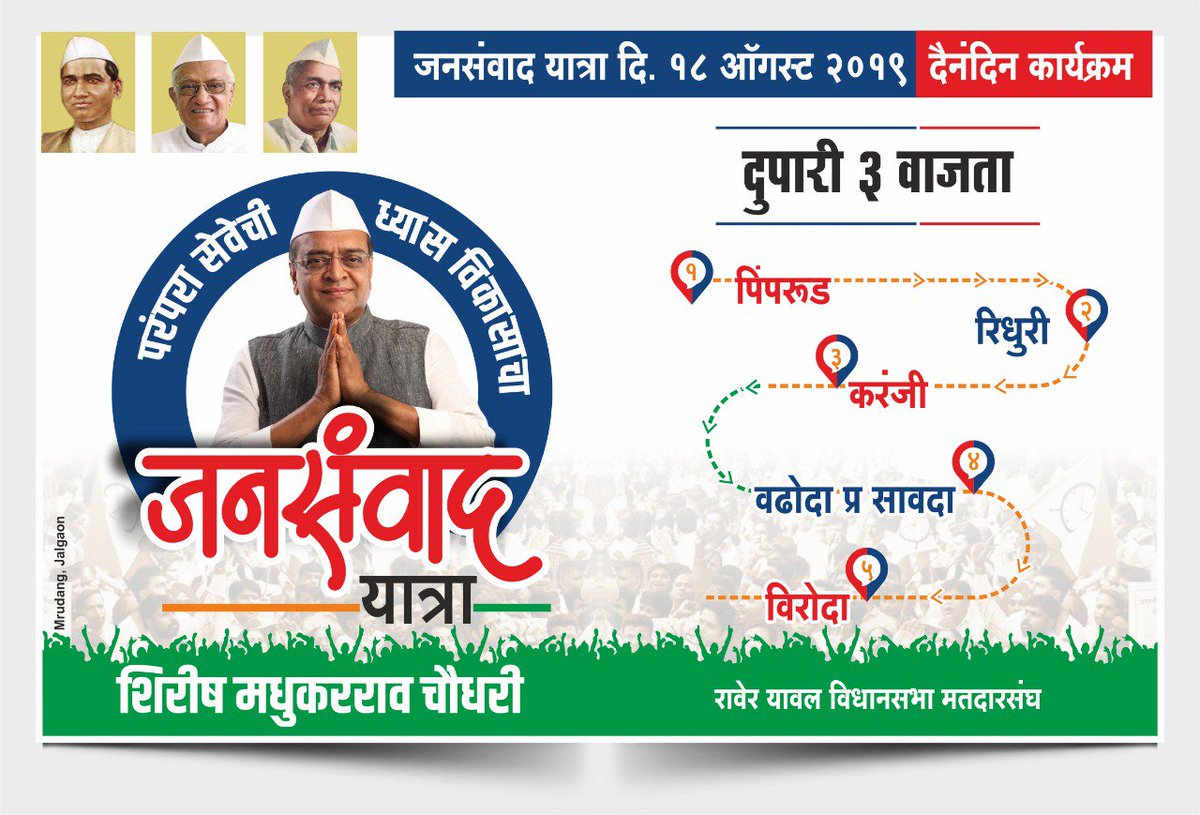 MLA_Shirishdada's tweet photo. #जनसंवाद_यात्रा https://t.co/J3sPJX8gEP