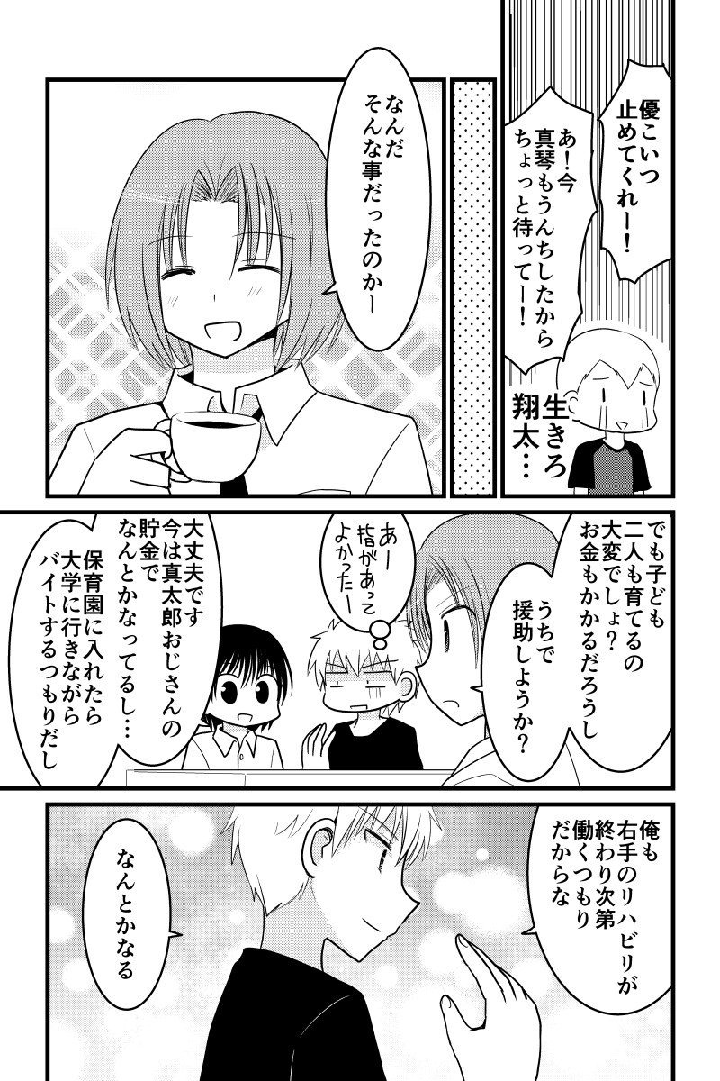 俺の幼なじみが何者かに命を狙われているっぽい　第110話-3 