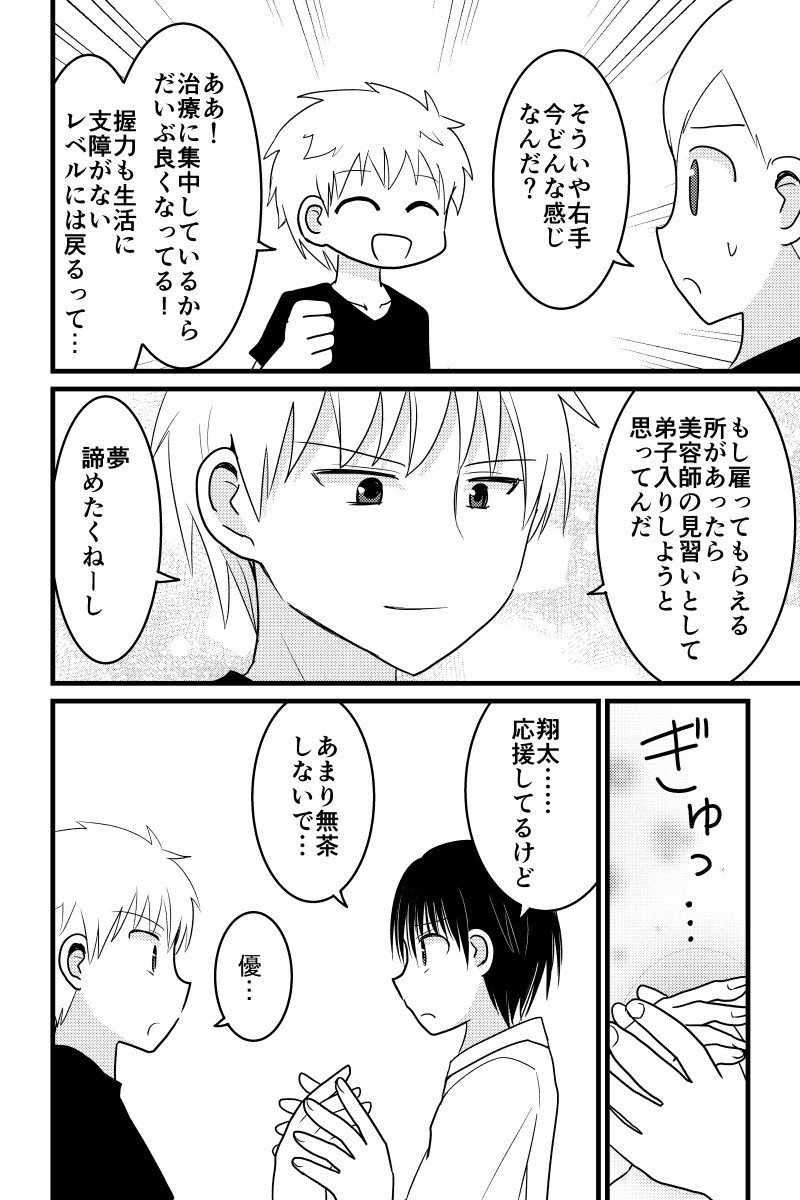 俺の幼なじみが何者かに命を狙われているっぽい　第110話-3 