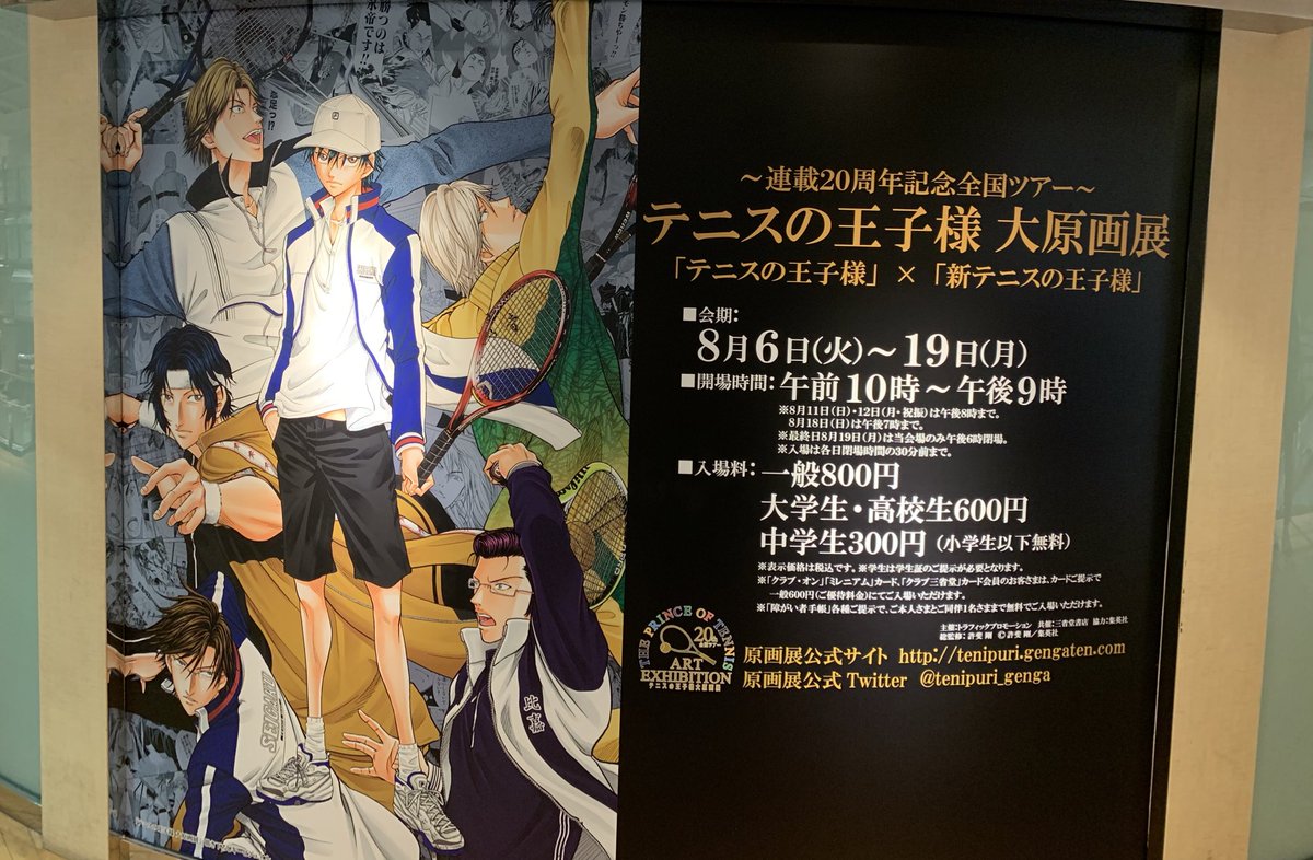 hkhk0567's tweet image. 良かったヨ…
#テニスの王子様大原画展 #WISHLESS