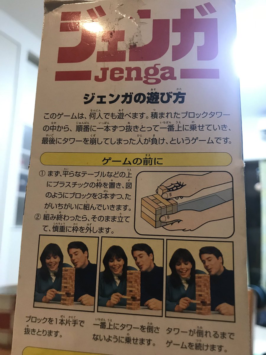 ジェンガの箱の遊び方の写真、みっつ全部同じなのがじわる
?? ?? ??

※昔買ったやつなので、今のバージョンでは修正されてるかもしれません 