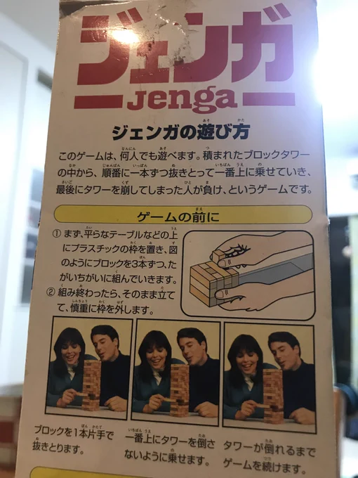 ジェンガの箱の遊び方の写真、みっつ全部同じなのがじわる
?? ?? ??

※昔買ったやつなので、今のバージョンでは修正されてるかもしれません 
