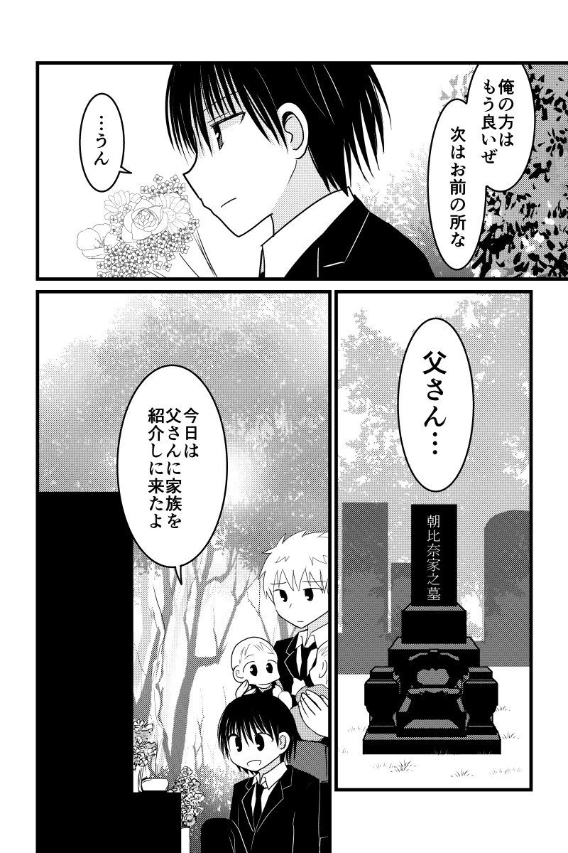 俺の幼なじみが何者かに命を狙われているっぽい　第110話-4 続きまた後で上げます 