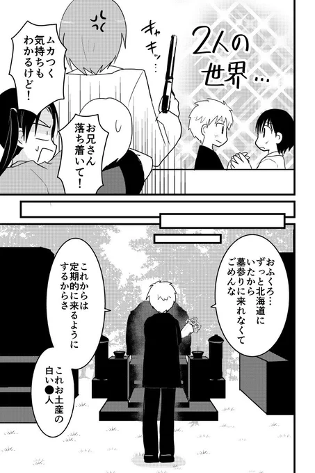 俺の幼なじみが何者かに命を狙われているっぽい　第110話-4 続きまた後で上げます 