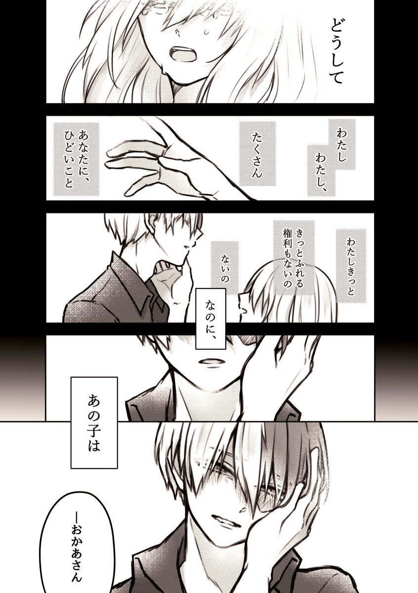 少なからず予兆はあったんだろうなの母と何年経とうと1ミリの疑念もなく全身全霊で手を受け入れる甘えん坊 