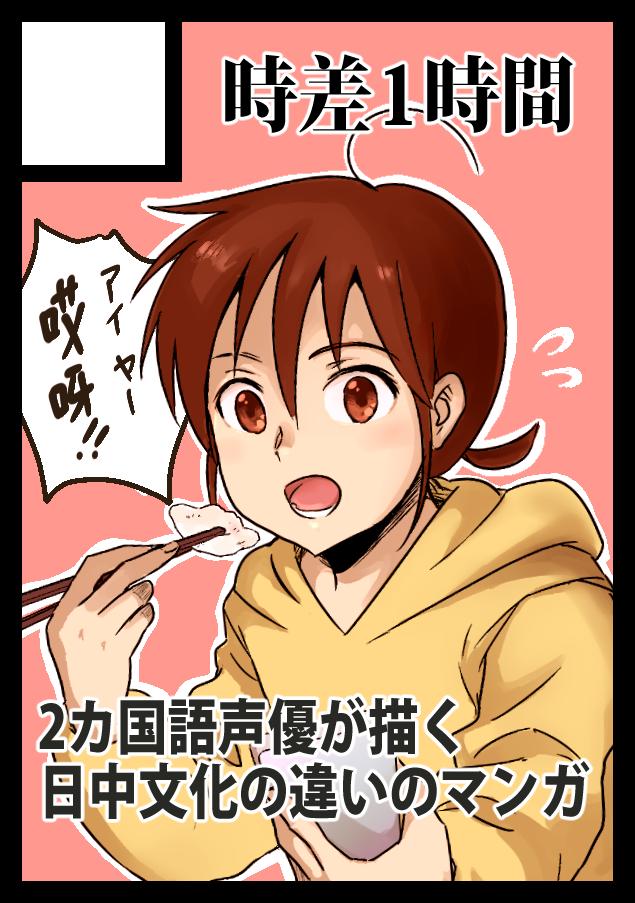 冬コミ申し込んだ!サークル名は「時差1時間」^^
受かってほしい～! 