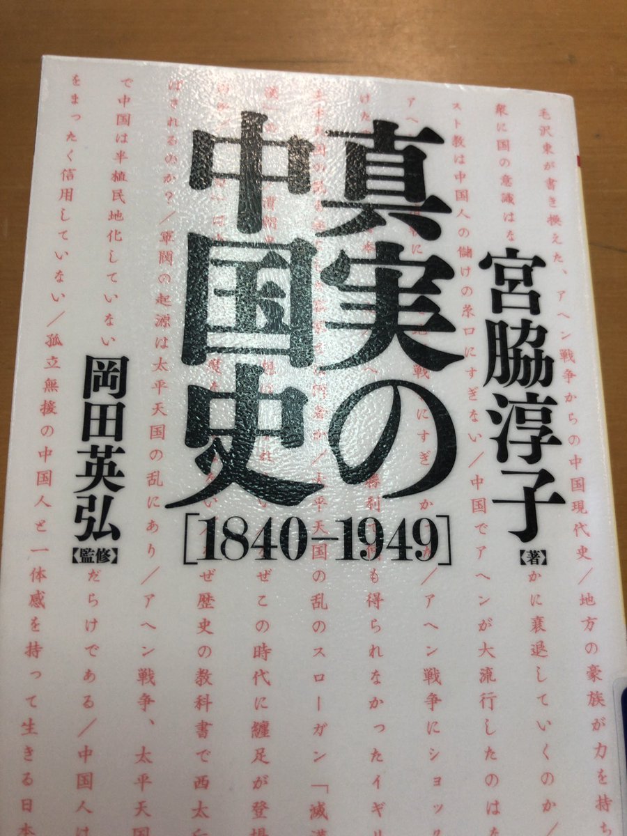 真実の中国史 Twitter Search Twitter
