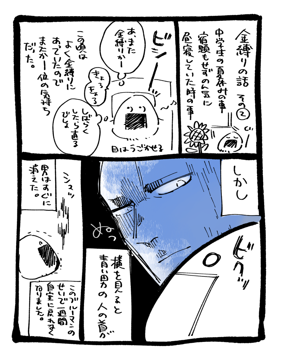 【金縛りの話】
なんだったんだ？あれは・・・のお話3つ
#金縛り　#怖い話　＃実録　#漫画 